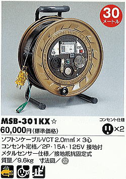 メタルセンサーリール　MSB-301KX